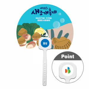 반달 로고긴팬시 (백색자루) 부채 (자유형)