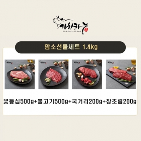 [가치하누] 한우암소 1등급 선물세트 1.4kg #2