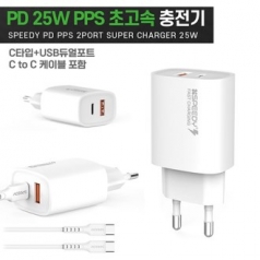 스피디-가정용 CTYPE+USB듀얼포트 25W-PPS고속충전기 케이블포함