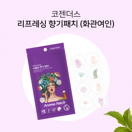 리프레싱 아로마 향기패치-화관여인 #5