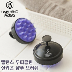 언박싱팩토리 밸런스 두피 클린 실리콘 브러쉬
