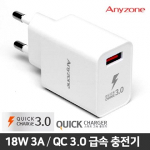 QC3.0 급속 가정용 충전기AZ-CG11