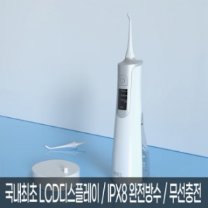 구강 세정기 덴티픽2 IPX8 완전 방수 무선 충전 대용량 물통 대용량 배터리 맥동 수압 치아 세정기