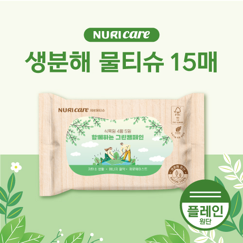 누리케어 제로 생분해 물티슈 플레인 15매 [FSC 인증원단]