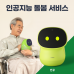 작은이미지: AI 인공지능 다솜로봇 \