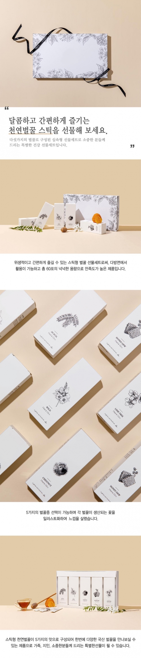 태나 천연벌꿀 선물세트 스페셜에디션 #3