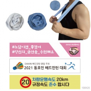 아이스 쿨타올 100x20cm 스포츠타올, 쿨타올 // 국내산