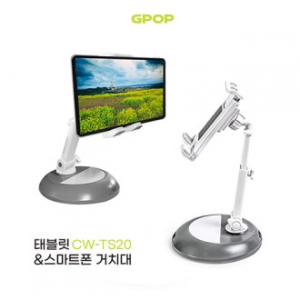 GPOP CW-TS20 태블릿, 스마트폰 거치대