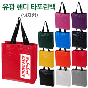 유광 핸디 타포린백 (M자형) 37x41x13cm