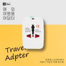 [지클랜] 해외 여행용올인원 멀티 어댑터 g -TRIP01