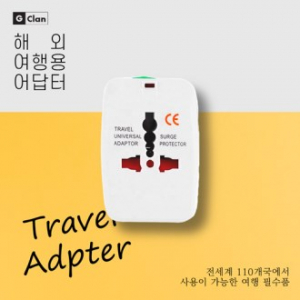 [지클랜] 해외 여행용올인원 멀티 어댑터 g -TRIP01
