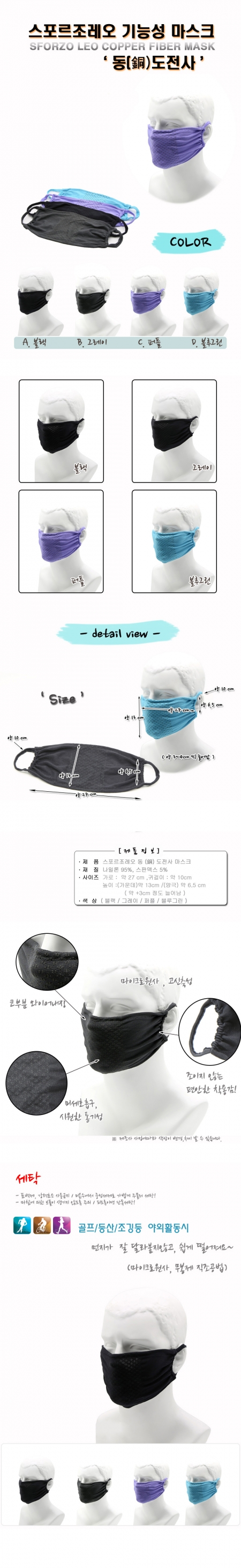 스포로조레오 동도전사 마스크 #3