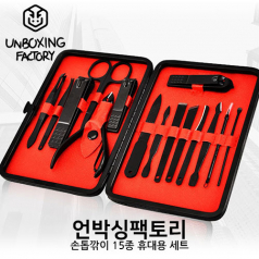 다기능 손톱깎이 15종 휴대용 세트