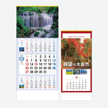 한국의 대자연 벽걸이달력 #2