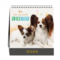 큐티 퍼피 [탁상카렌다]