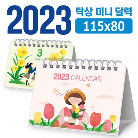 [주문 제작] 탁상 미니 달력 115*80 #2
