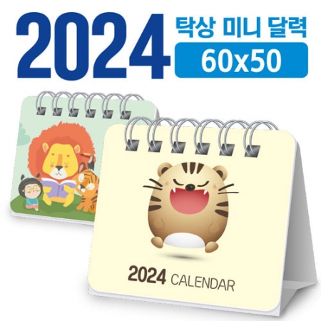 [주문제작] 탁상 미니 달력 60*50 #2