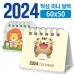 작은이미지: [주문제작] 탁상 미니 달력 60*50 #2