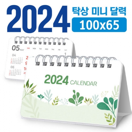 [주문제작] 탁상 미니 달력 100*65 #2