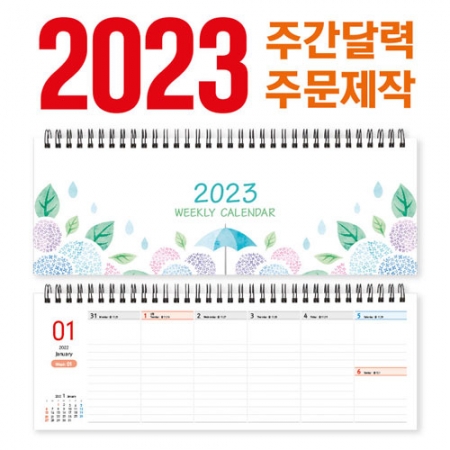 [주문 제작] 주간 달력 눕힘형 (295x105) #2