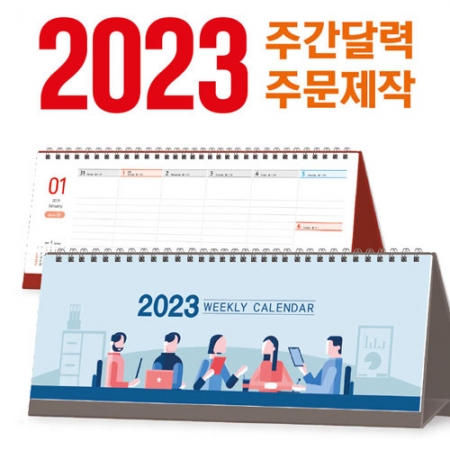 [주문 제작] 탁상 주간 달력 (세움형 295x110) #2