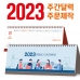 작은이미지: [주문 제작] 탁상 주간 달력 (세움형 295x110) #2