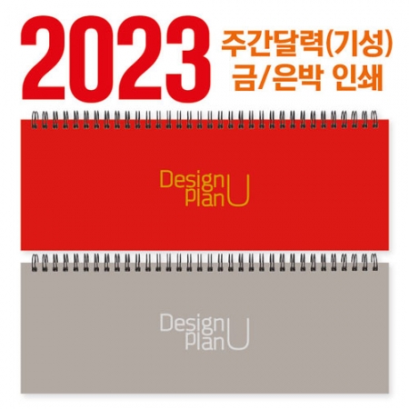 [기성 제품] 주간 달력 눕힘형 (295x105) #2