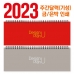 작은이미지: [기성 제품] 주간 달력 눕힘형 (295x105) #2