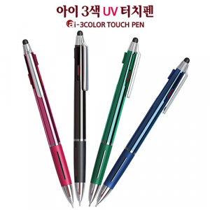 아이 3색 INC UV 터치펜 ( 0.7mm )