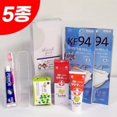 5종/치약칫솔케이스3종 손소독제 KF94마스크
