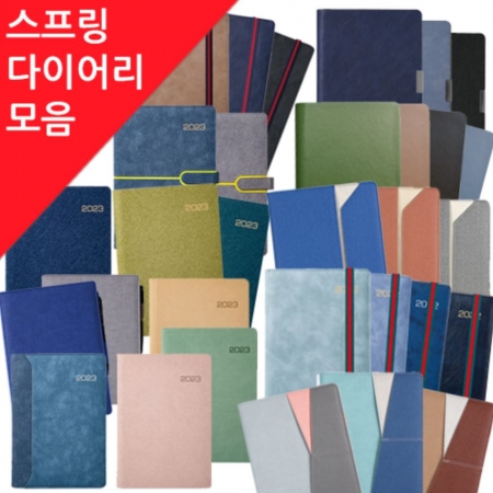 스프링 다이어리 모음집 #2