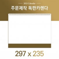 독판카렌다 (삼각대 297*235) (12) 주문제작