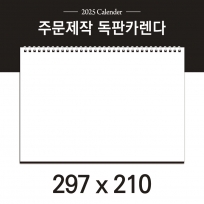 독판카렌다 (삼각대 297*210) (11) 주문제작