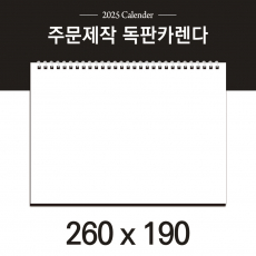 독판카렌다 (삼각대 260*190) (9) // 주문제작