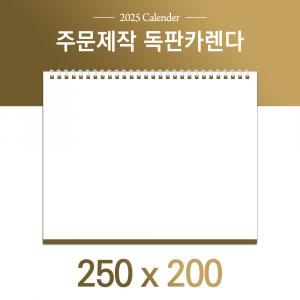 독판카렌다 (삼각대 250*200) (8) // 주문제작