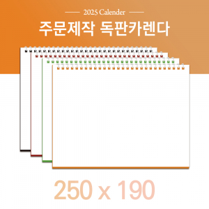 독판카렌다 (삼각대 250*190) (7) // 주문제작