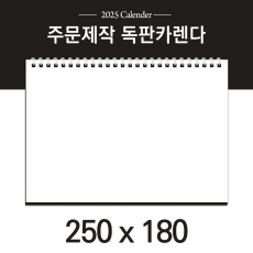 독판카렌다 (삼각대 250*180) (6) // 주문제작