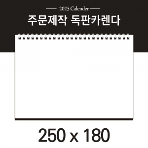 독판카렌다 (삼각대 250*180) (6) // 주문제작