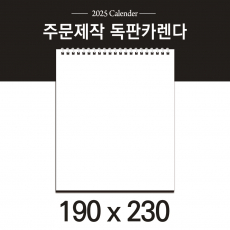 독판카렌다 (삼각대 190*230) (3) // 주문제작