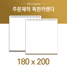 독판카렌다 (삼각대 180*200) (2) // 주문제작