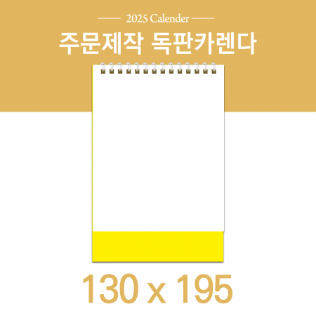 독판카렌다 (삼각대 130*195) (1) // 주문제작 #2