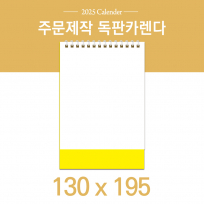 독판카렌다 (삼각대 130*195) (1) // 주문제작