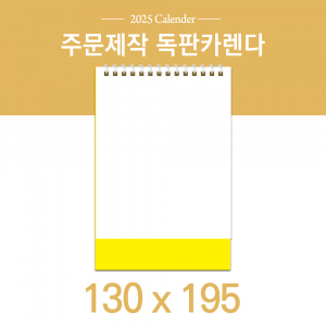 독판카렌다 (삼각대 130*195) (1) // 주문제작