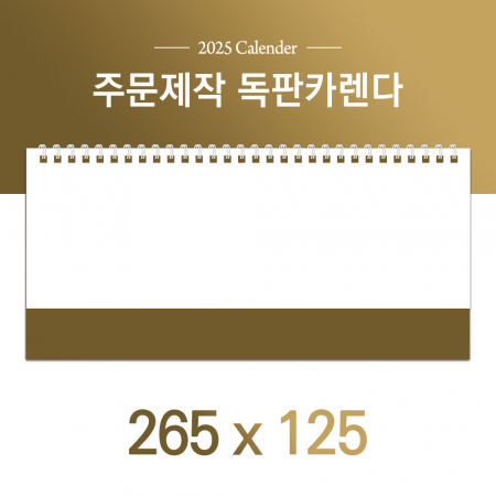 독판카렌다 (삼각대 265 * 125)(17) // 주문제작 #2