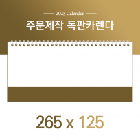 독판카렌다 (삼각대 265 * 125)(17) // 주문제작