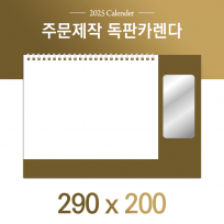 독판카렌다 (삼각대290*200) (14) // 주문제작