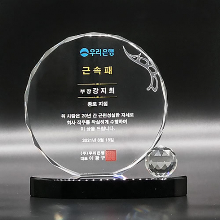 감사패 공로패 크리스탈 상패 R-33 #2
