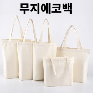 에코사랑 무지에코백 30x20x10CM 4사이즈