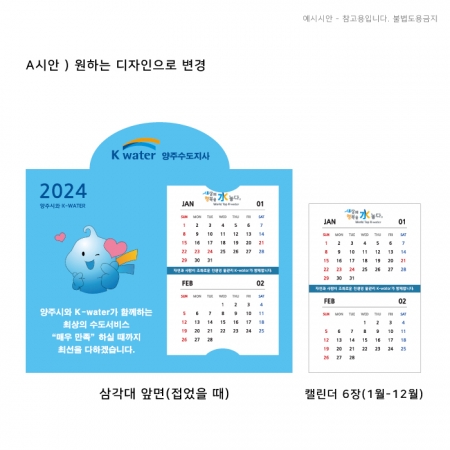 2024 헬로 캘린더 // 주문제작형 #3