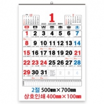 벽걸이 2절 숫자판 달력 (M15) 모조지70